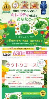 すっきりフルーツ青汁のLPデザイン（健康・美容食品・サプリ／グリーン系／にぎやか系）PC版