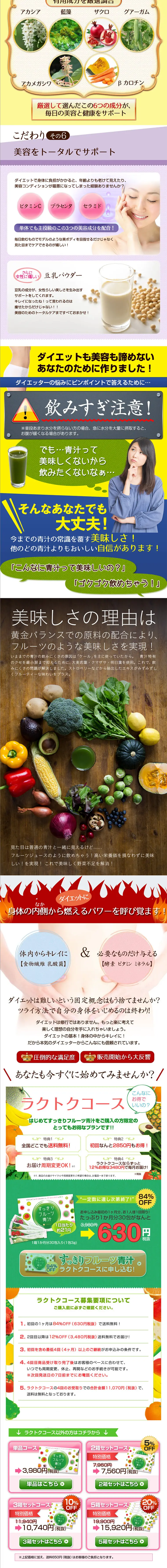 すっきりフルーツ青汁のLPデザイン（健康・美容食品・サプリ／グリーン系／にぎやか系）PC版