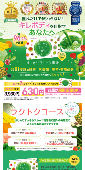 すっきりフルーツ青汁のLPデザイン（健康・美容食品・サプリ／グリーン系／にぎやか系）スマホ版