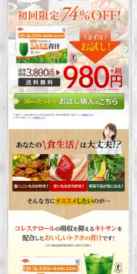 大麦若葉青汁のLPデザイン（健康・美容食品・サプリ／オレンジ系／にぎやか系）PC版