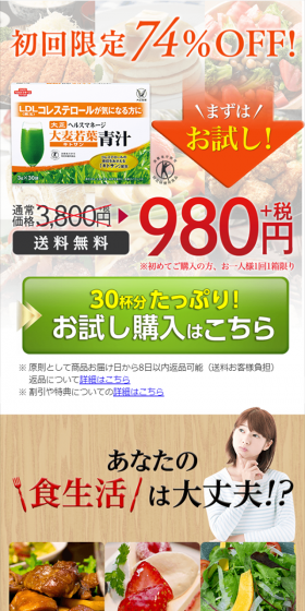 Barley Young Leaves Aojiru LP design (Health and Beauty Foods and Supplements / Orange tones / Lively type) Mobile version