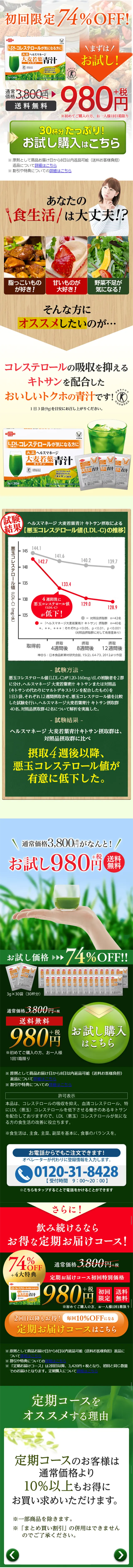 Barley Young Leaves Aojiru LP design (Health and Beauty Foods and Supplements / Orange tones / Lively type) Mobile version