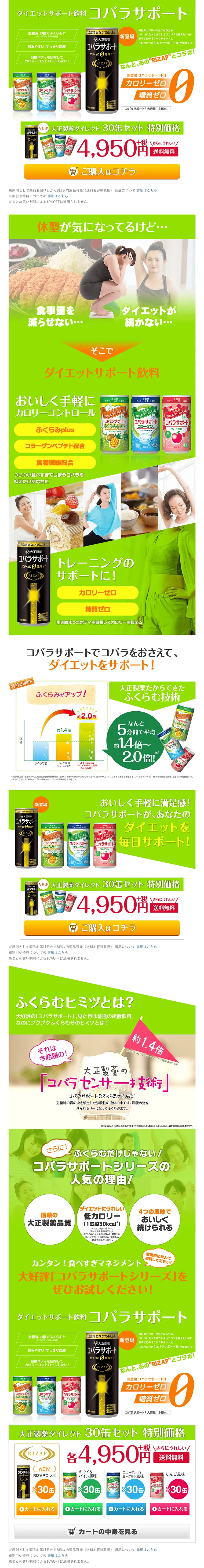 コバラサポートのLPデザイン（健康・美容食品・サプリ／グリーン系／にぎやか系）PC版