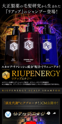 リアップエナジー