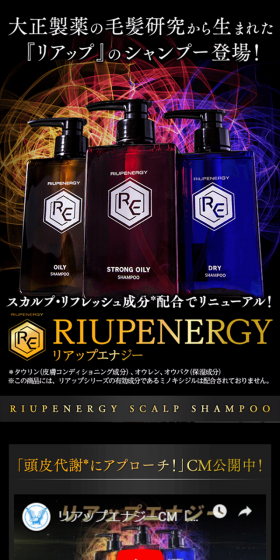 リアップエナジーのLPデザイン(美容・スキンケア・香水/ブラック系/かっこいい系)スマホ版