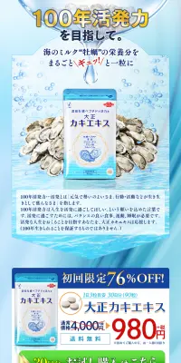 カキエキスのLPデザイン（健康・美容食品・サプリ／ブルー系／健康・癒し系）PC版