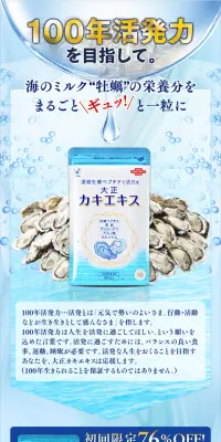 カキエキスのLPデザイン（健康・美容食品・サプリ／ブルー系／健康・癒し系）スマホ版