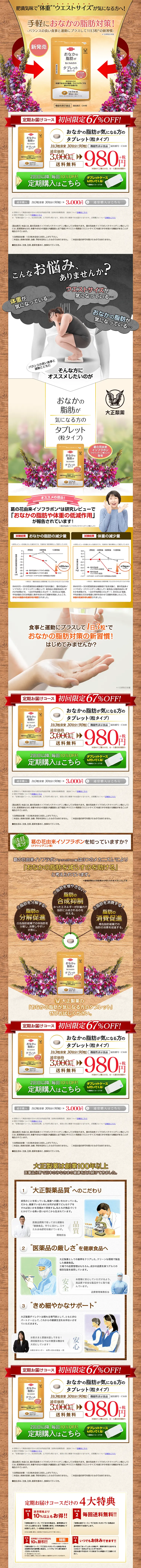 おなかの脂肪が気になる方のタブレット（粒タイプ）のLPデザイン（健康・美容食品・サプリ／ゴールド系／健康・癒し系）PC版