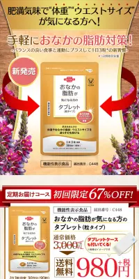 おなかの脂肪が気になる方のタブレット（粒タイプ）のLPデザイン（健康・美容食品・サプリ／ゴールド系／健康・癒し系）スマホ版