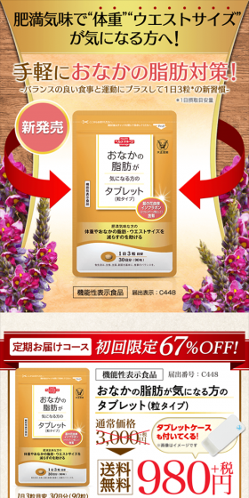 Tablet for those concerned about abdominal fat (granular type) LP design (Health and Beauty Foods and Supplements / Gold tones / Health and Wellness) Mobile version
