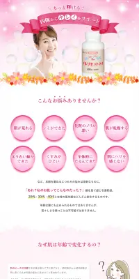 プルリセットネオのLPデザイン（健康・美容食品・サプリ／ピンク系／キレイ系）PC版