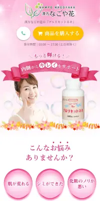 プルリセットネオのLPデザイン（健康・美容食品・サプリ／ピンク系／キレイ系）スマホ版