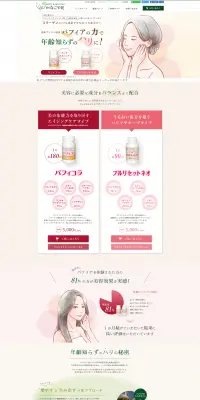 パフィコラ・プルリセットネオのLPデザイン（美容・スキンケア・香水／ベージュ系／健康・癒し系）PC版