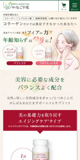 パフィコラ・プルリセットネオのLPデザイン（美容・スキンケア・香水／ベージュ系／健康・癒し系）スマホ版