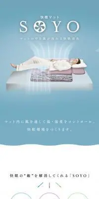快眠マット SOYOのLPデザイン（寝具・絨毯・家具収納／ブルー系／シンプル系）スマホ版