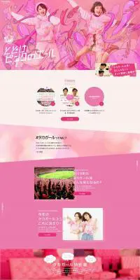タカガールのLPデザイン（イベント・キャンペーン・体験／ピンク系／かわいい系）PC版
