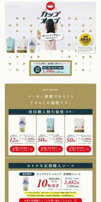 カップオリゴのLPデザイン（健康・美容食品・サプリ／ブルー系／シンプル系）PC版