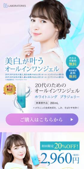 美白が叶う　オールインワンジェル