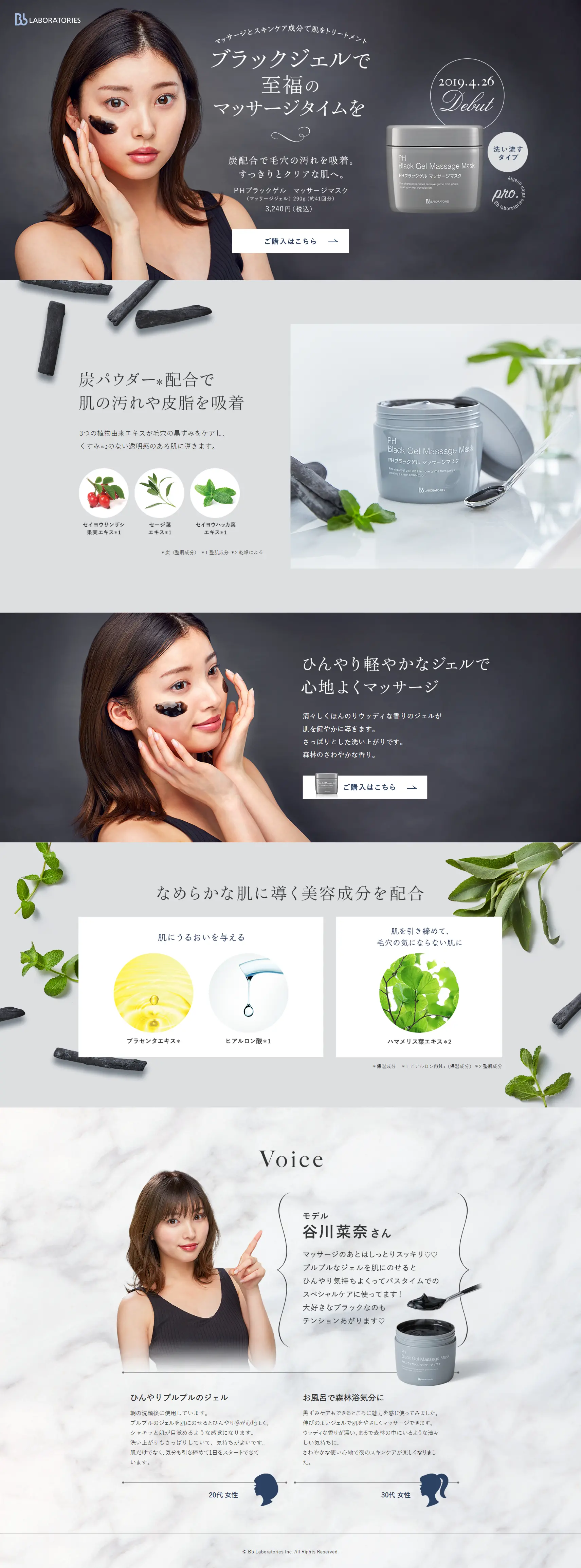 PH Black Gel Massage Mask LP design (Beauty, Skincare, Fragrance / Shades of grey / Refined style) PC version
