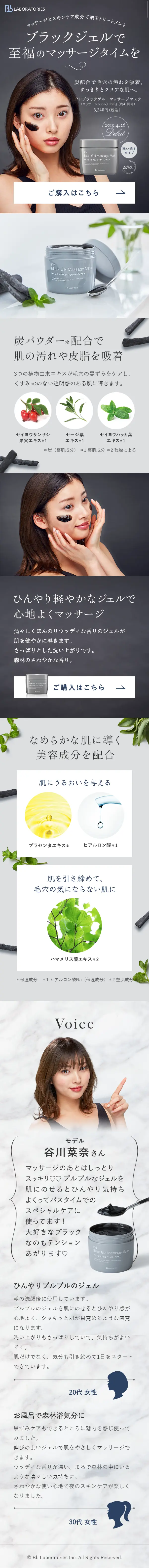 PH Black Gel Massage Mask LP design (Beauty, Skincare, Fragrance / Shades of grey / Refined style) Mobile version