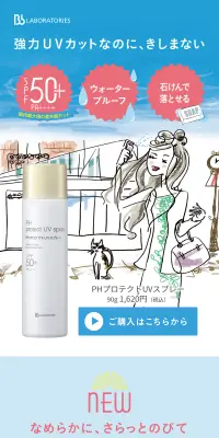 ＰＨプロテクトＵＶスプレーのLPデザイン（美容・スキンケア・香水／ブルー系／キレイ系）スマホ版