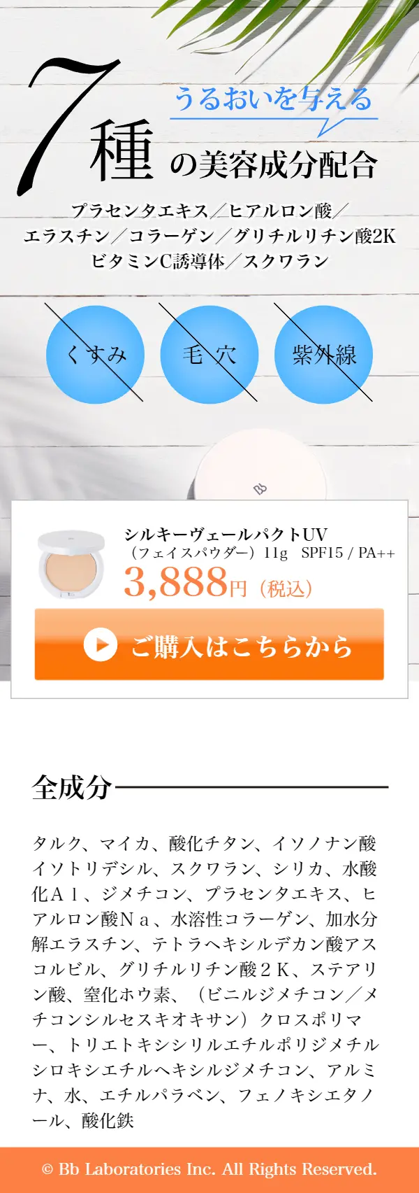 Silky Veil Pact UV LP design (Beauty, Skincare, Fragrance / Orange tones / Refined style) Mobile version