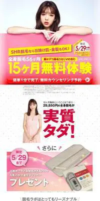 脱毛ラボのLPデザイン（美容サービス／ピンク系／信頼・安心系）PC版