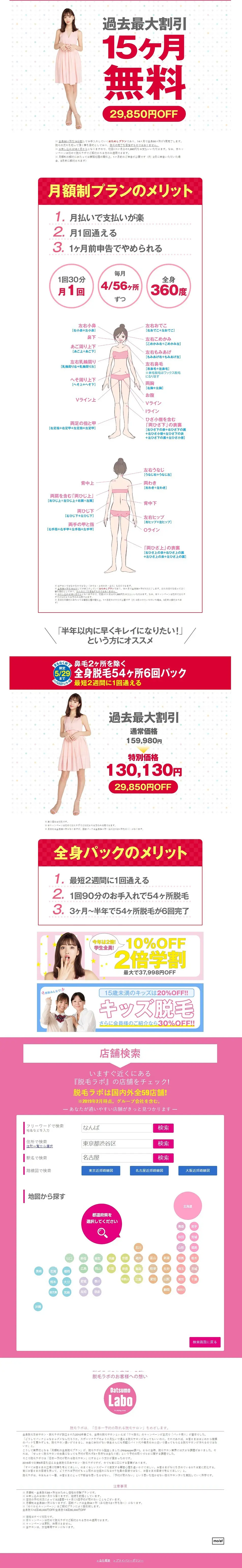 Datsumo Labo LP design (Beauty services / Pink shades / Trust and Safety) PC version