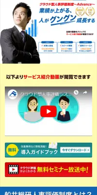 クラウド型人事評価制度のLPデザイン（インターネットサービス／ブルー系／信頼・安心系）スマホ版