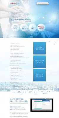 人事評価クラウドのLPデザイン（インターネットサービス／ブルー系／シンプル系）PC版