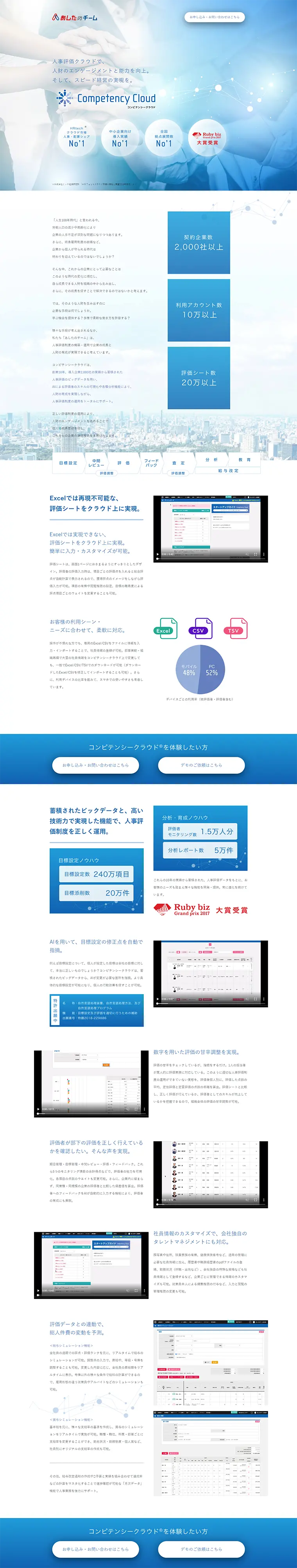 HR Evaluation Cloud LP design (Internet service / Shades of blue / Simple) PC version