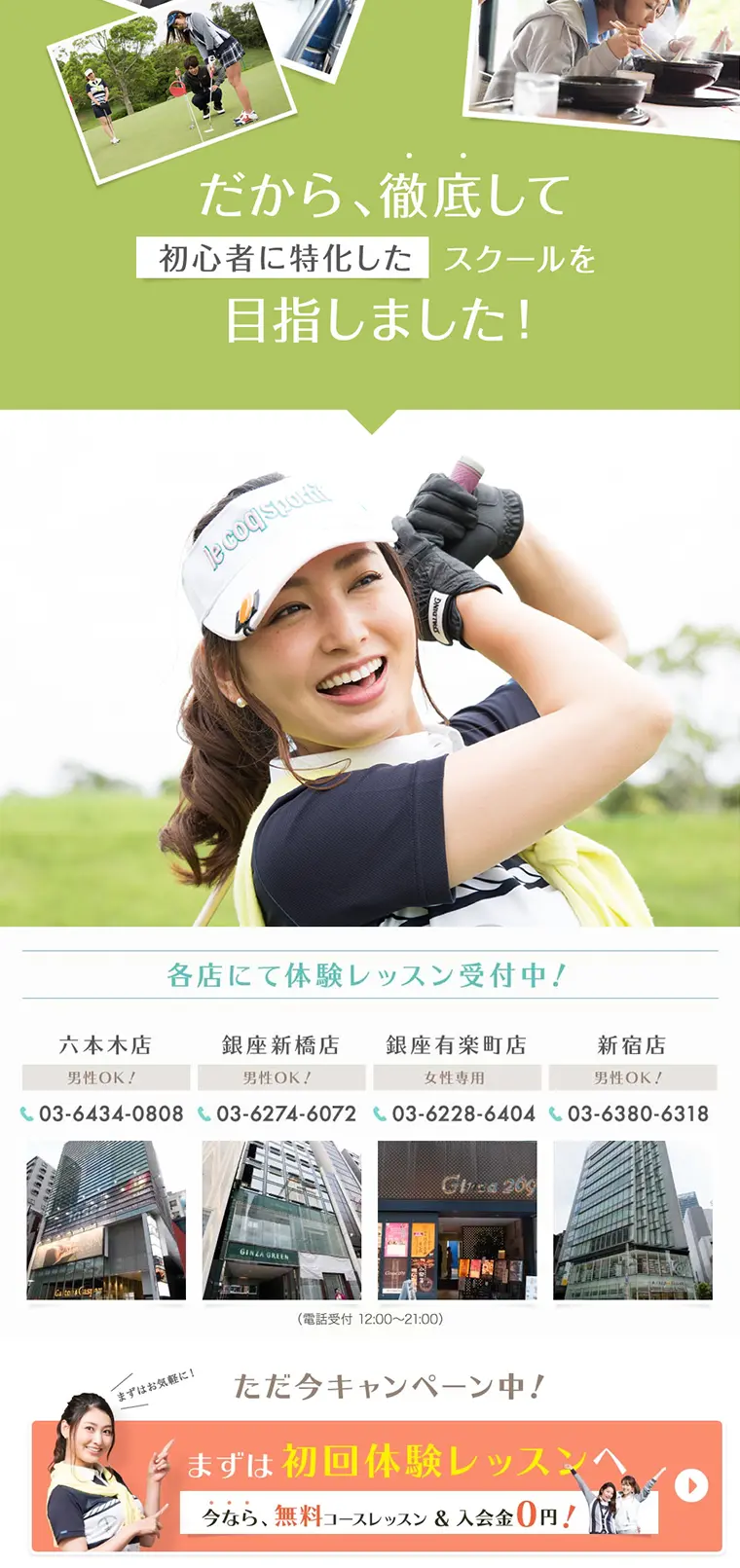 Golf Lessons for Beginners LP design (sports / Orange tones / Trust and Safety) PC version