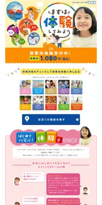 キッズスクール「運動塾」のLPデザイン（スポーツ／オレンジ系／かわいい系）PC版