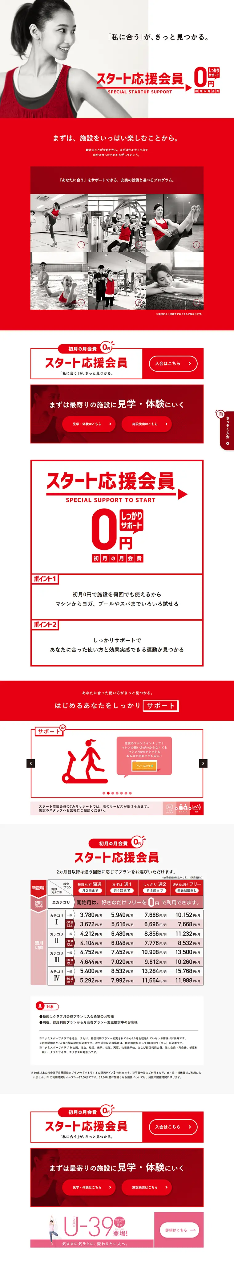 Start Support Member LP design (sports / Red tones / Simple) PC version