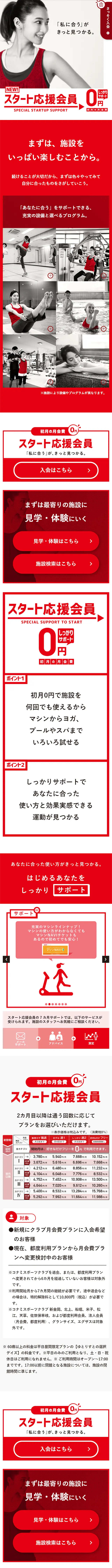 Start Support Member LP design (sports / Red tones / Simple) Mobile version