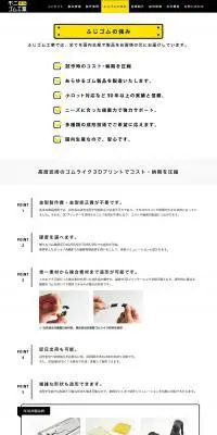 ふじゴムの強みのLPデザイン（企業・会社・お店／イエロー系／シンプル系）PC版