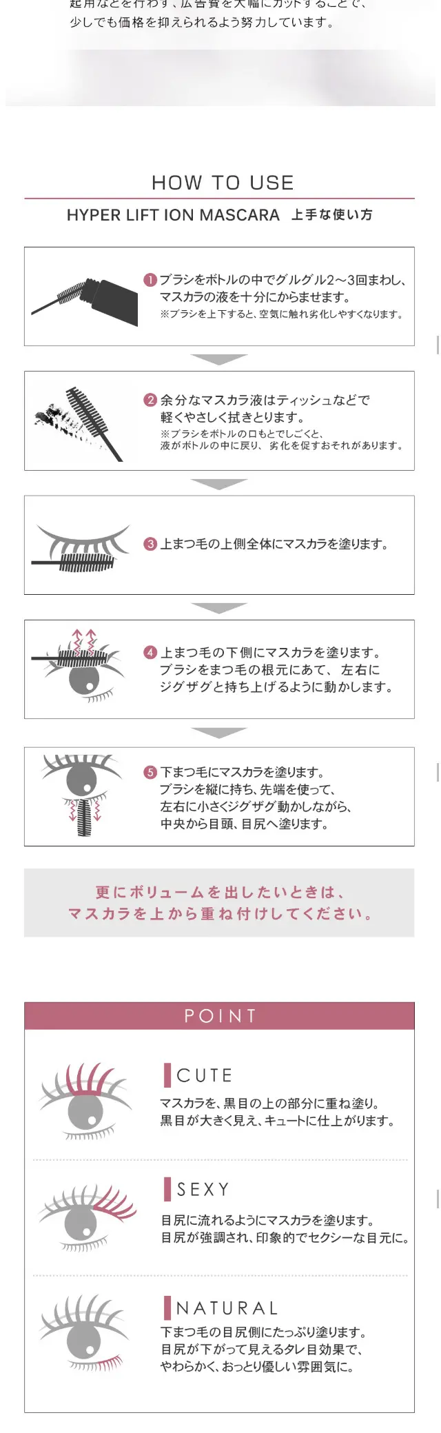 Puru Hyperlift Ion Mascara LP design (Beauty, Skincare, Fragrance / Pink shades / Simple) Mobile version