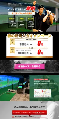 シミュレーションゴルフのLPデザイン（スポーツ／グリーン系／健康・癒し系）PC版