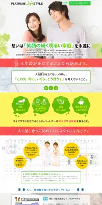 資産運用のLPデザイン（サービス・保険・金融／グリーン系／キレイ系）PC版