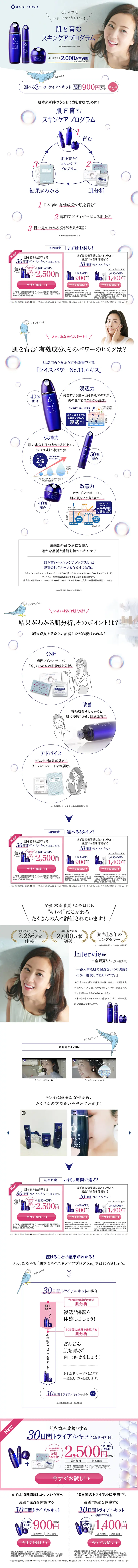 Skincare program that nurtures the skin LP design (Beauty, Skincare, Fragrance / Shades of blue / Refined style) PC version