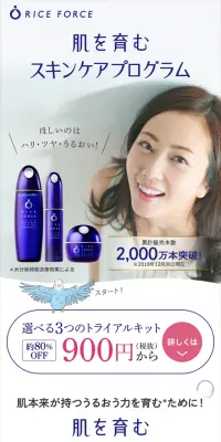 肌を育むスキンケアプログラムのLPデザイン（美容・スキンケア・香水／ブルー系／キレイ系）スマホ版