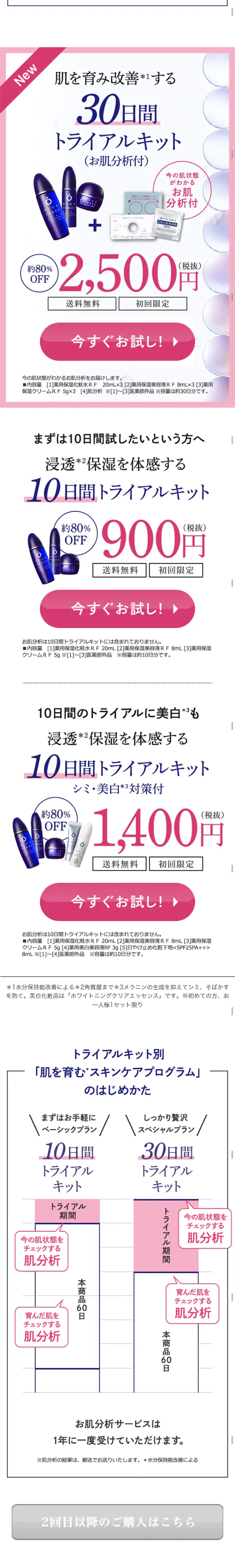 Skincare program that nurtures the skin LP design (Beauty, Skincare, Fragrance / Shades of blue / Refined style) Mobile version