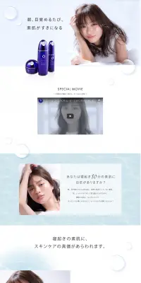 ライスフォーストライアルキットのLPデザイン（美容・スキンケア・香水／ブルー系／キレイ系）PC版