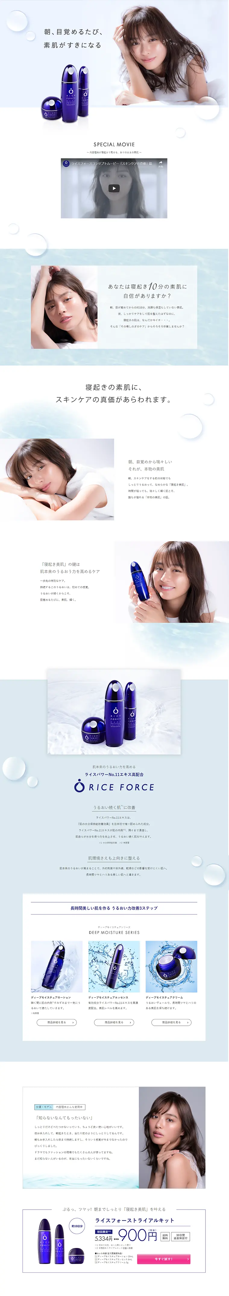 Riceforce Trial Kit LP design (Beauty, Skincare, Fragrance / Shades of blue / Refined style) PC version