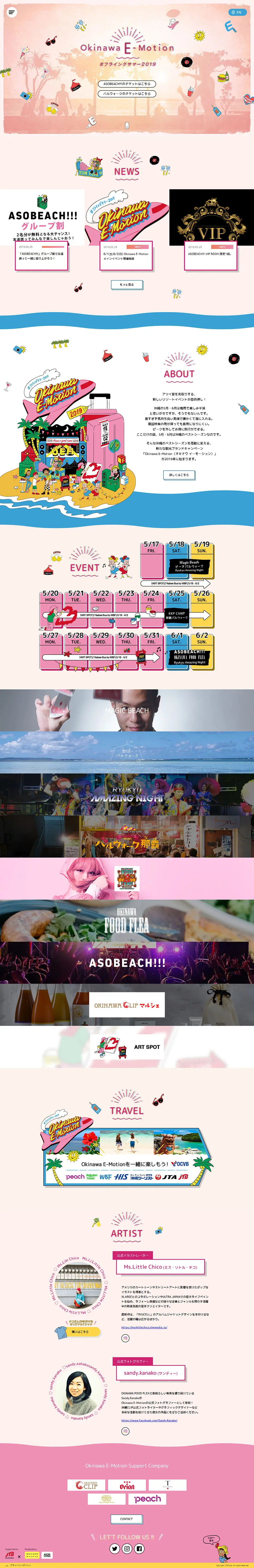 Okinawa E-MotionのLPデザイン（サービス・保険・金融／ピンク系／かわいい系）PC版
