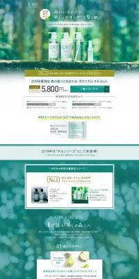 ボタニカル チルセットのLPデザイン（美容・スキンケア・香水／グリーン系／オーガニック系）PC版