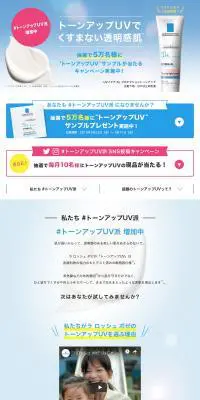 プロテクショントーンアップのLPデザイン（美容・スキンケア・香水／ブルー系／爽やか系）PC版