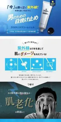 ZIGEN UVクリームジェルのLPデザイン（美容・スキンケア・香水／ブルー系／爽やか系）PC版