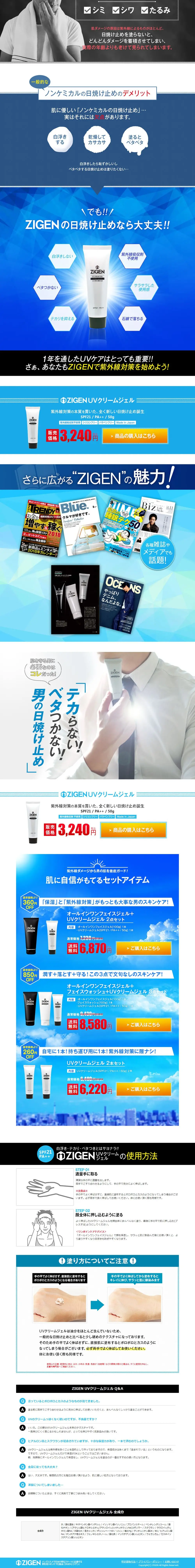 ZIGEN UV Cream Gel LP design (Beauty, Skincare, Fragrance / Shades of blue / Refreshing type) PC version
