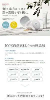VINTORTEミネラルファンデーションのLPデザイン（美容・スキンケア・香水／ホワイト系／シンプル系）PC版